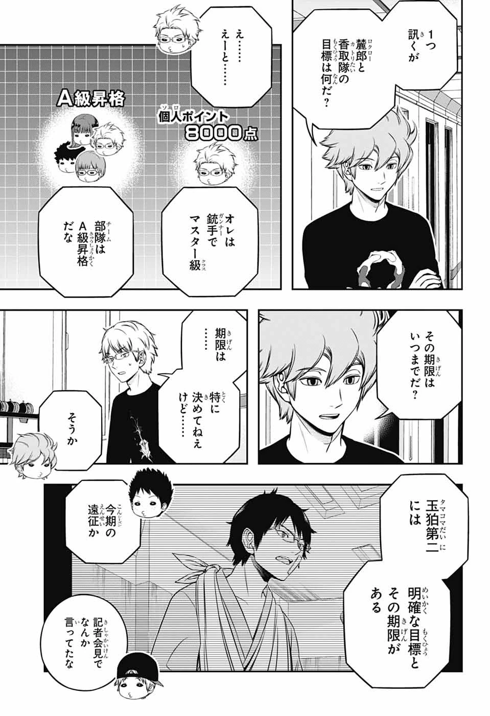 ワールドトリガー 第246話 - 9