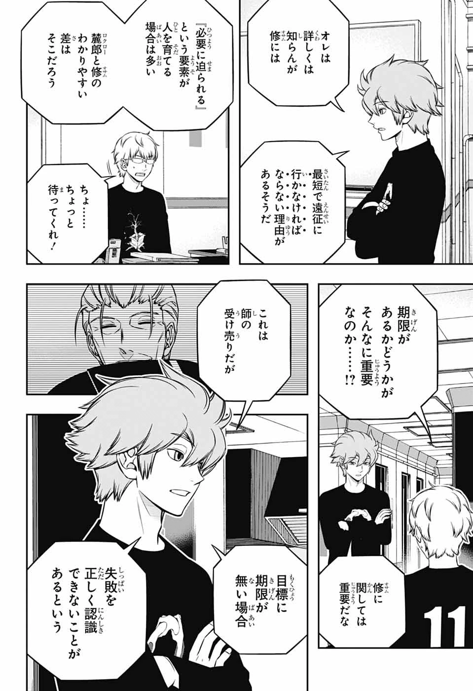 ワールドトリガー 第246話 - 10