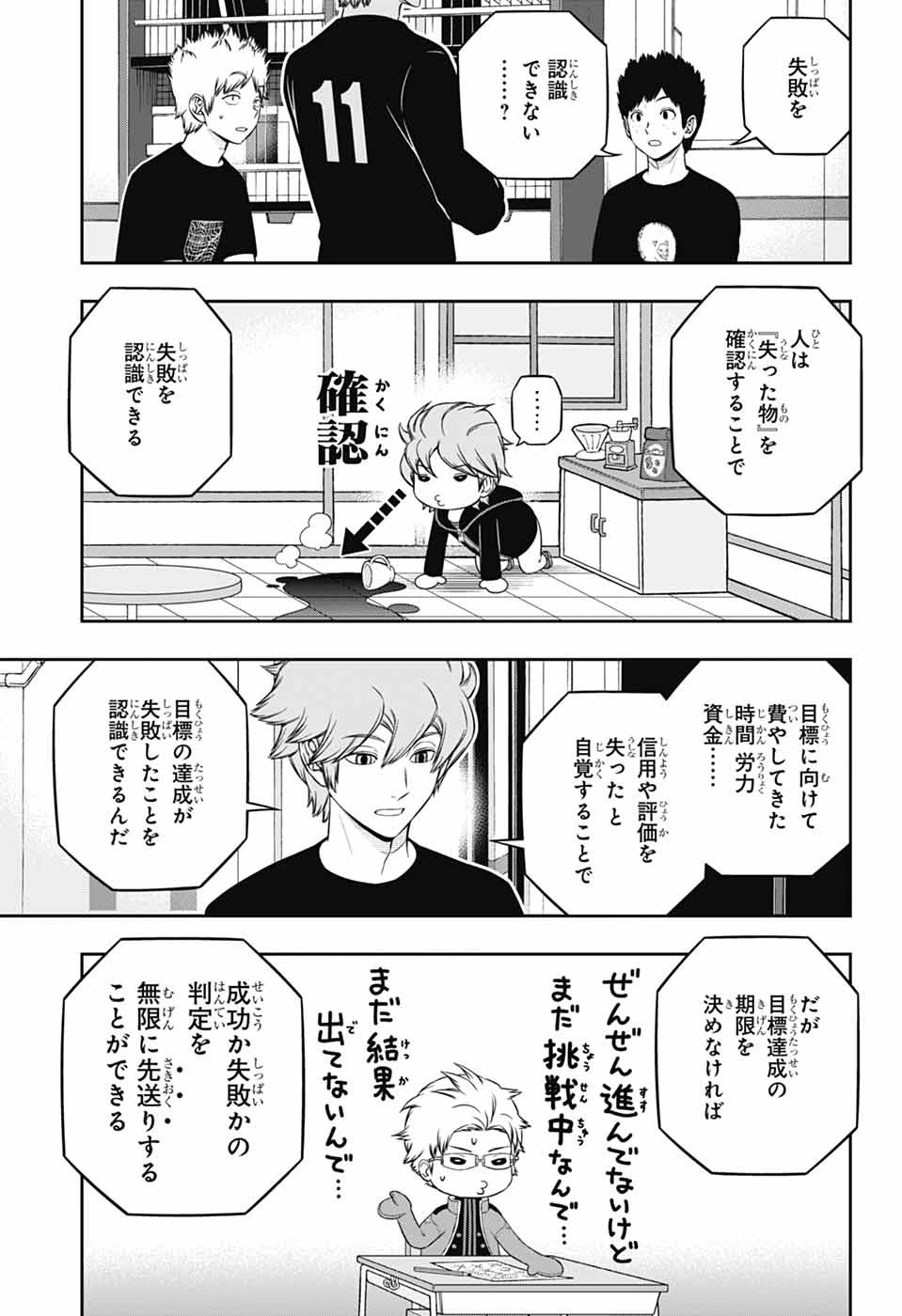 ワールドトリガー 第246話 - 11