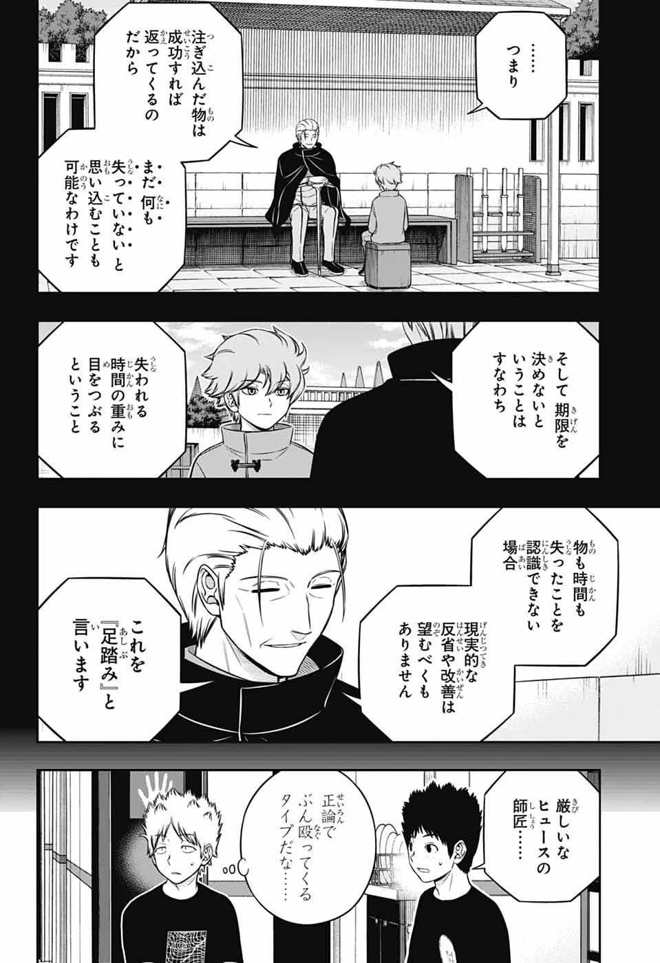 ワールドトリガー 第246話 - 12
