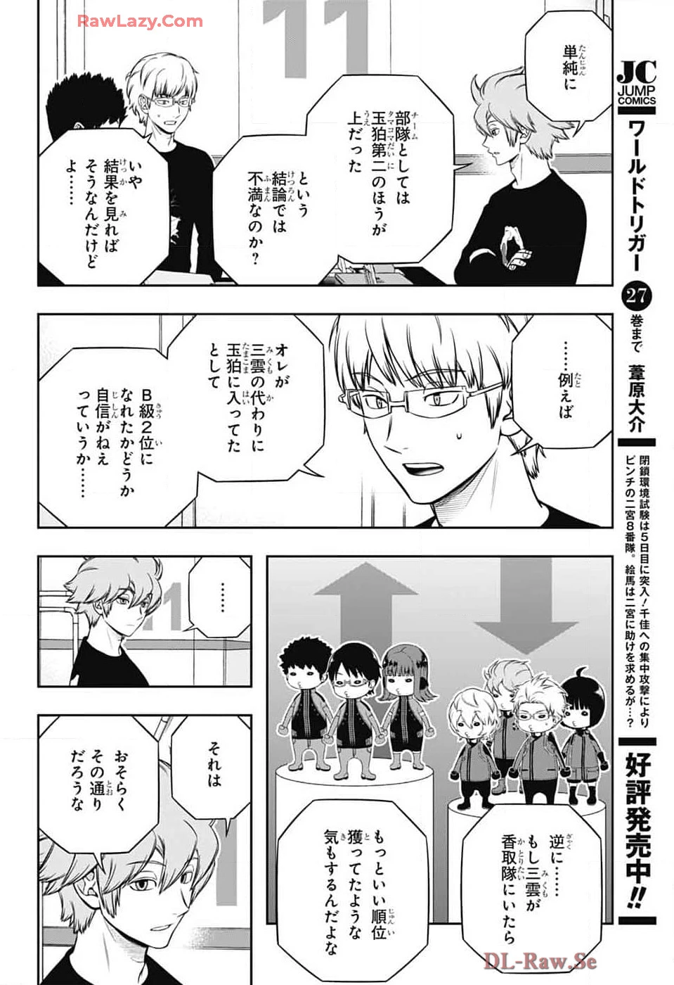 ワールドトリガー 第245話 - 4