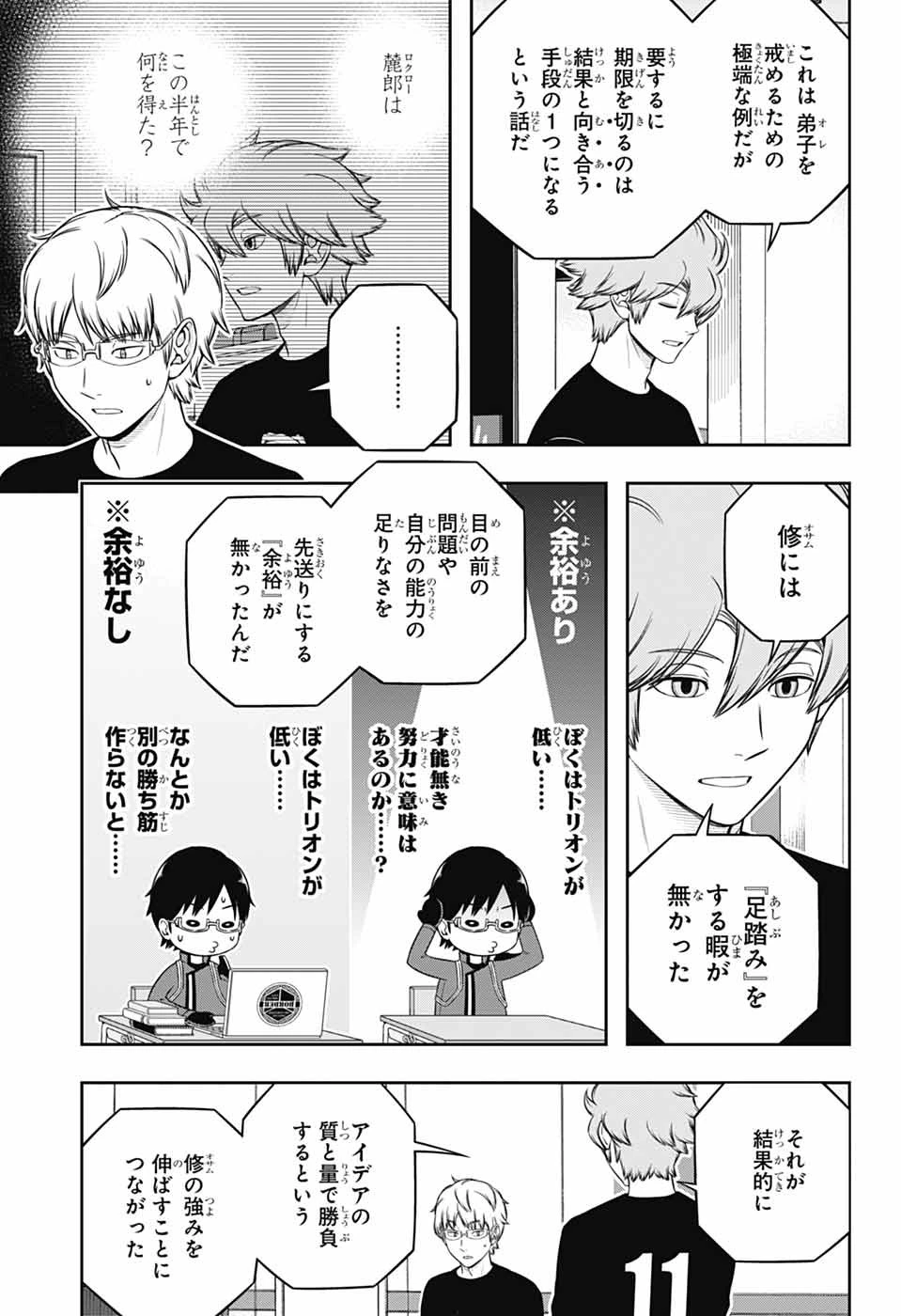 ワールドトリガー 第246話 - 13