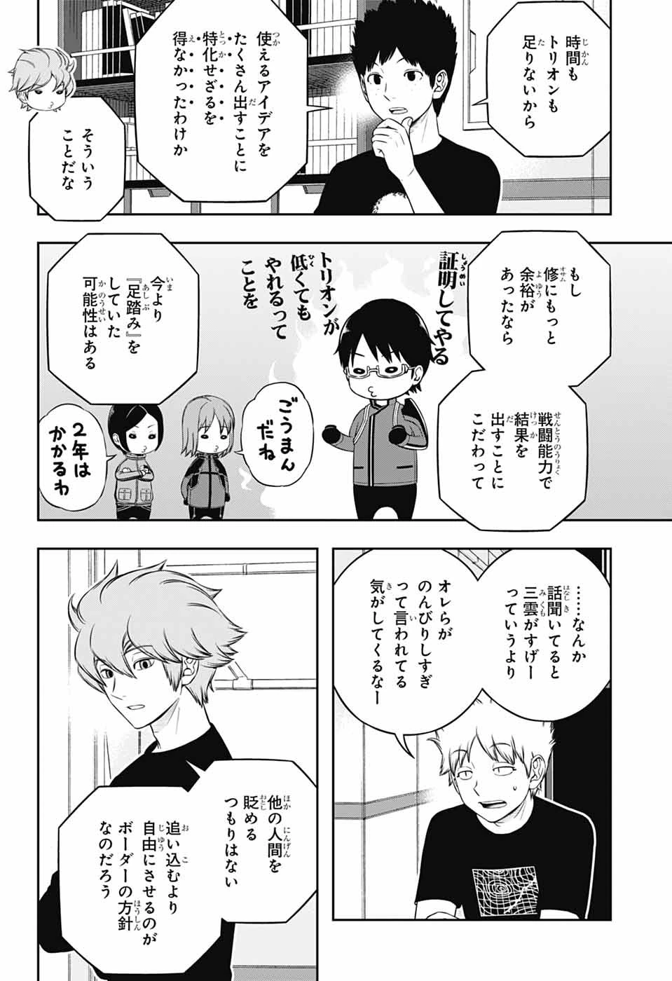 ワールドトリガー 第246話 - 14