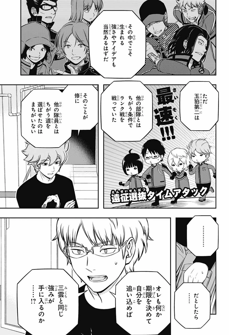 ワールドトリガー 第246話 - 15