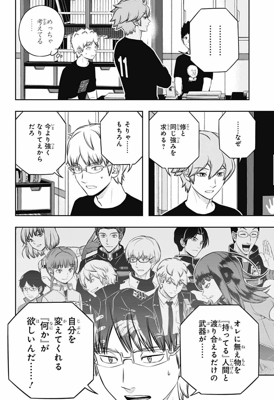 ワールドトリガー 第246話 - 16