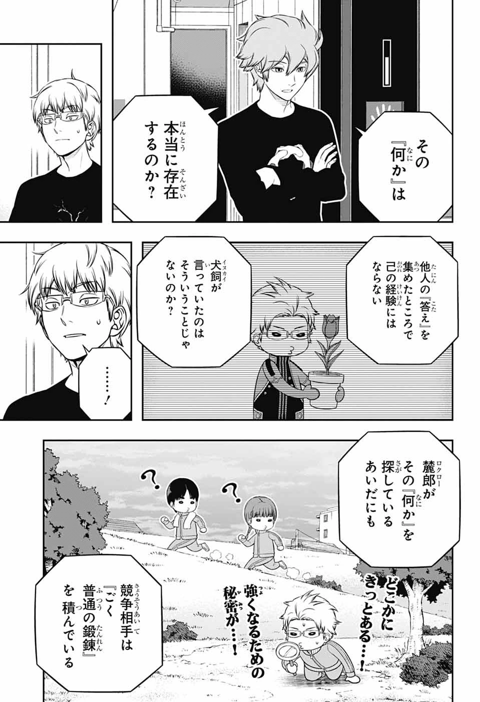 ワールドトリガー 第246話 - 17