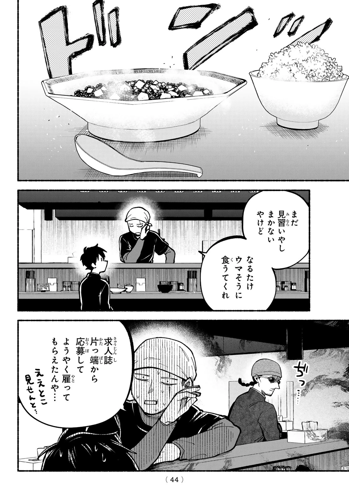 白線に展転 第2話 - 10