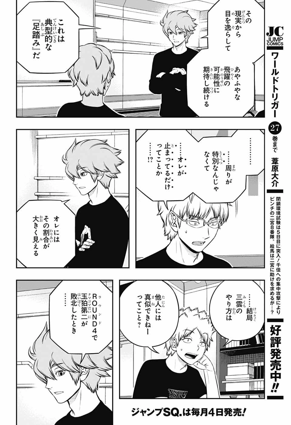ワールドトリガー 第246話 - 18
