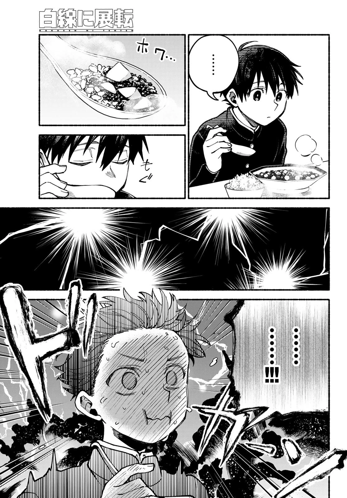 白線に展転 第2話 - 11