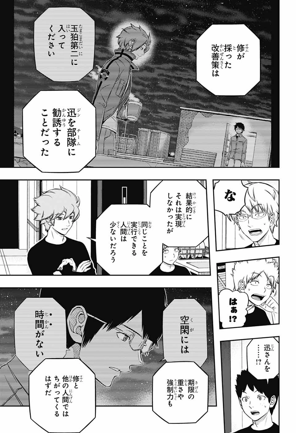 ワールドトリガー 第246話 - 19