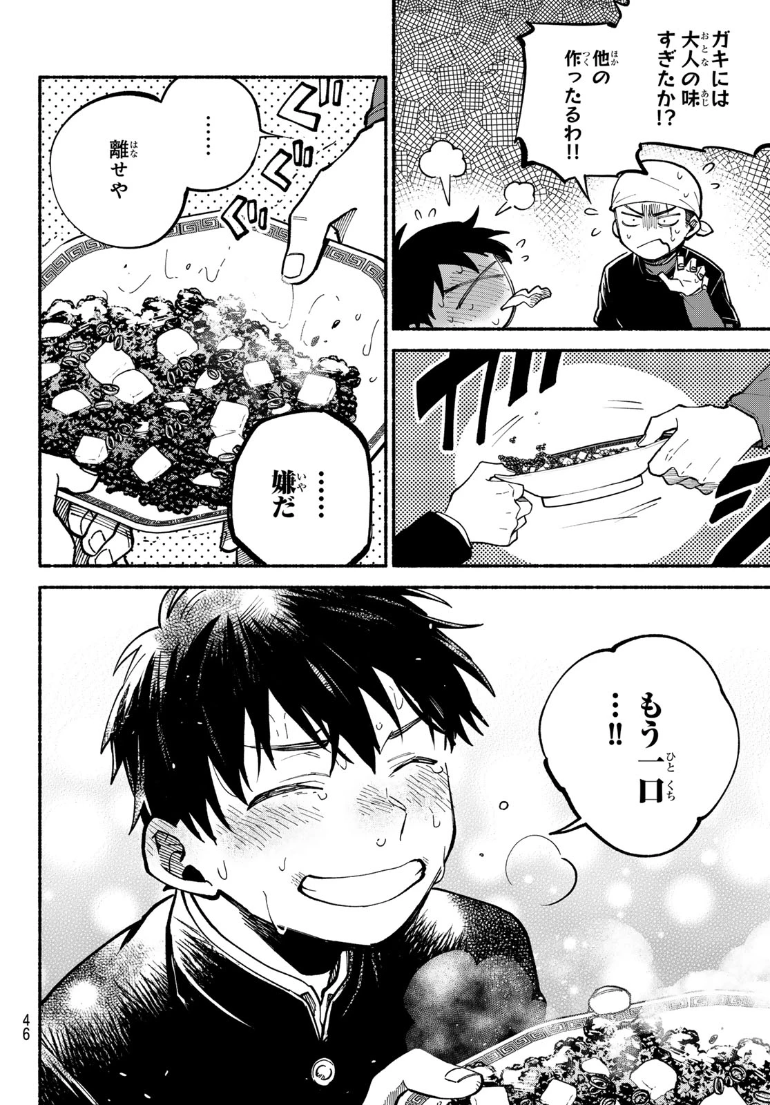 白線に展転 第2話 - 12