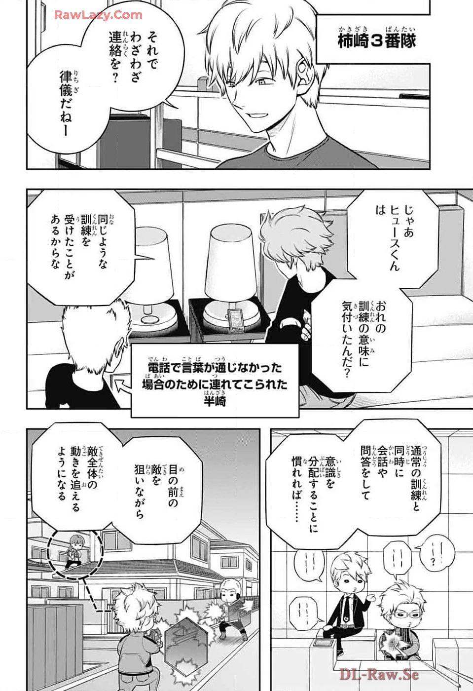 ワールドトリガー 第245話 - 12
