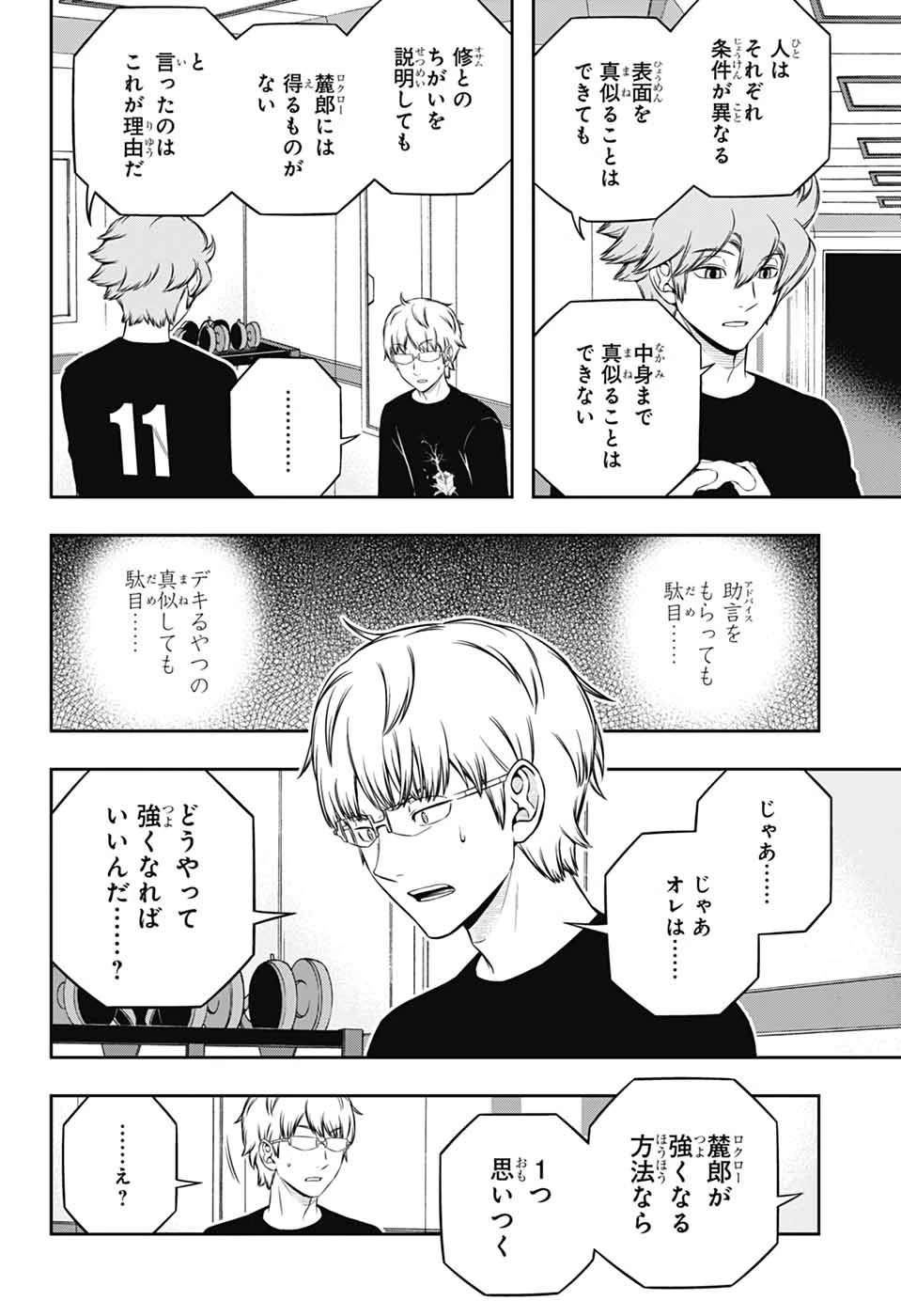 ワールドトリガー 第246話 - 20