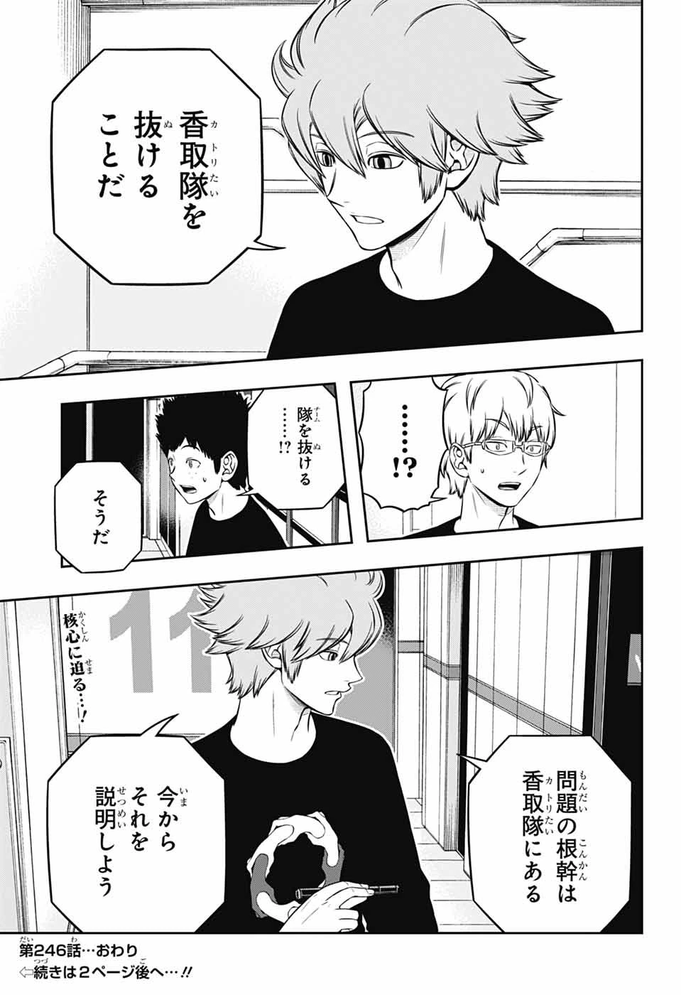 ワールドトリガー 第246話 - 21