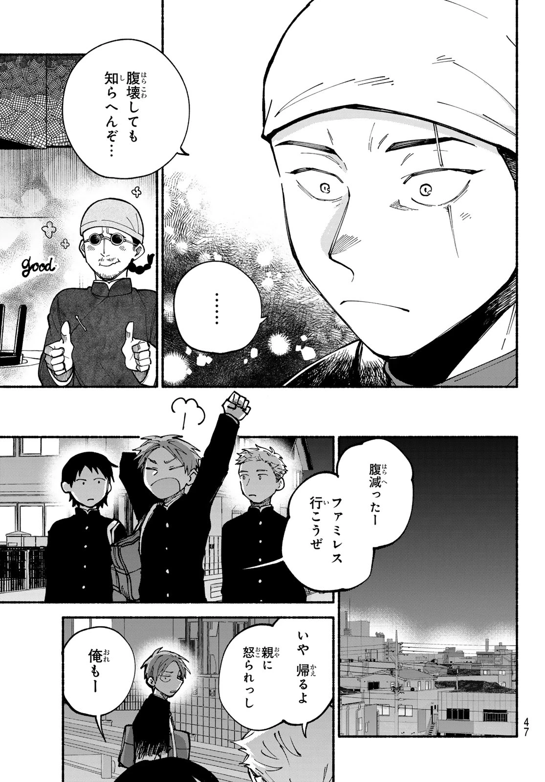 白線に展転 第2話 - 13