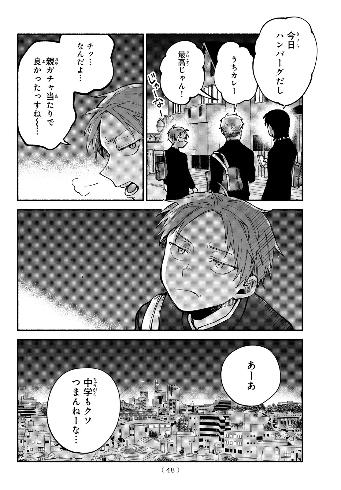 白線に展転 第2話 - 14
