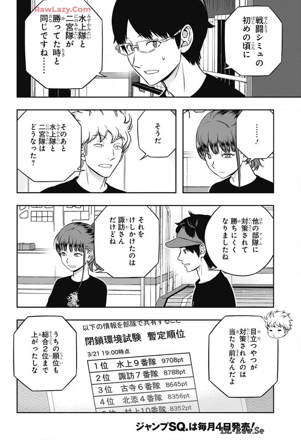 ワールドトリガー 第244話 - 2