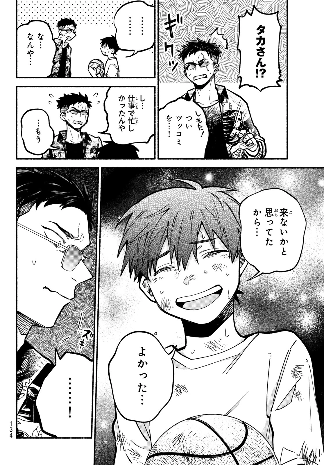 白線に展転 第3話 - 42