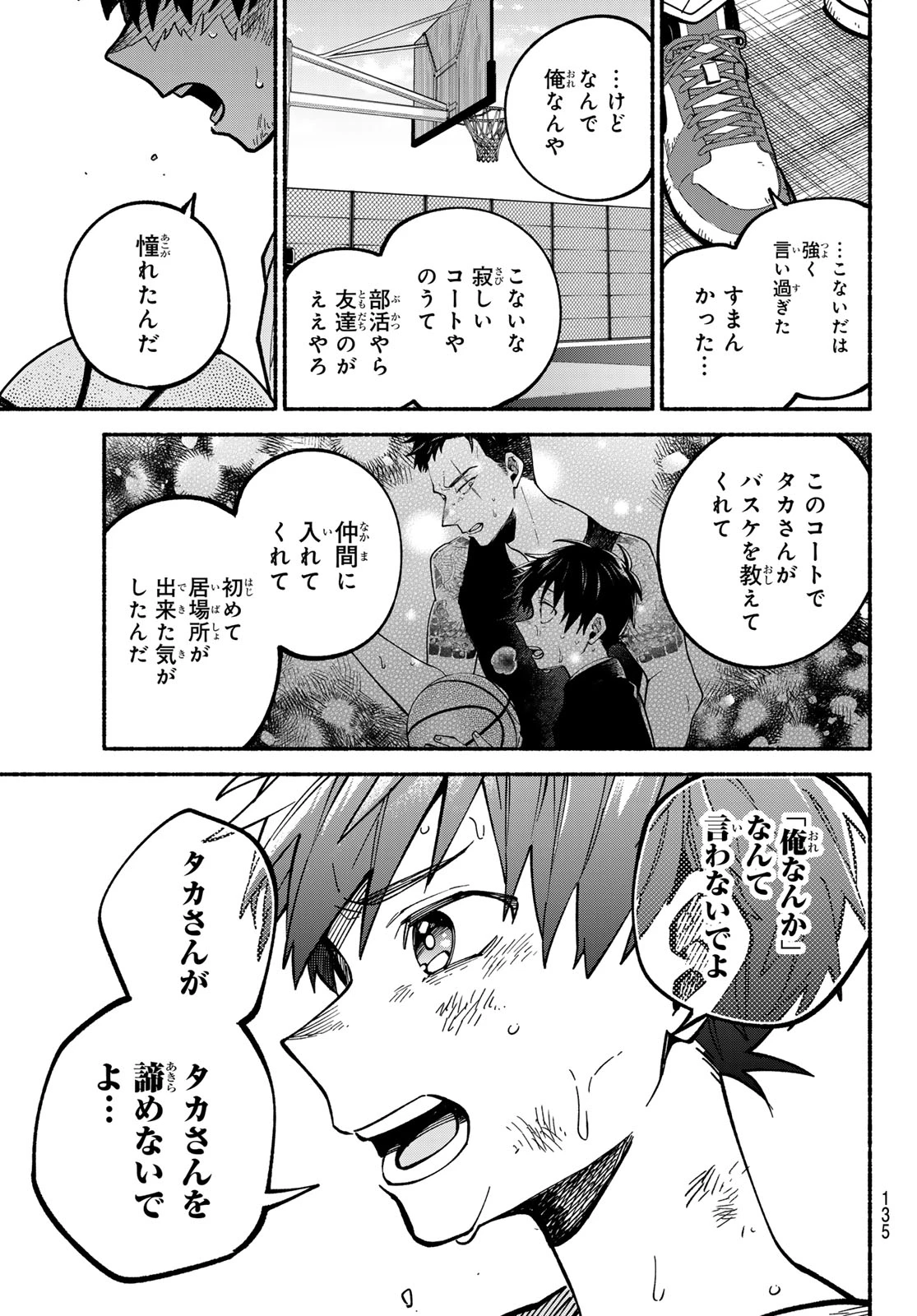 白線に展転 第3話 - 43
