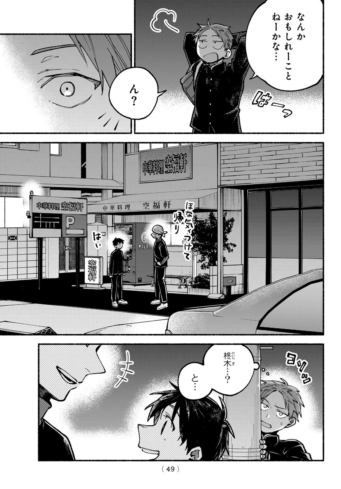 白線に展転 第2話 - 15
