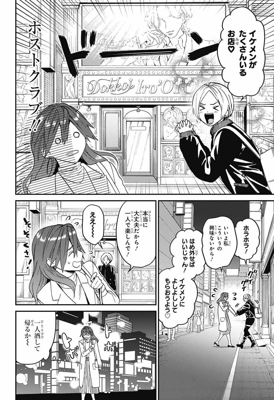 ファントムバスターズ 第32話 - 4