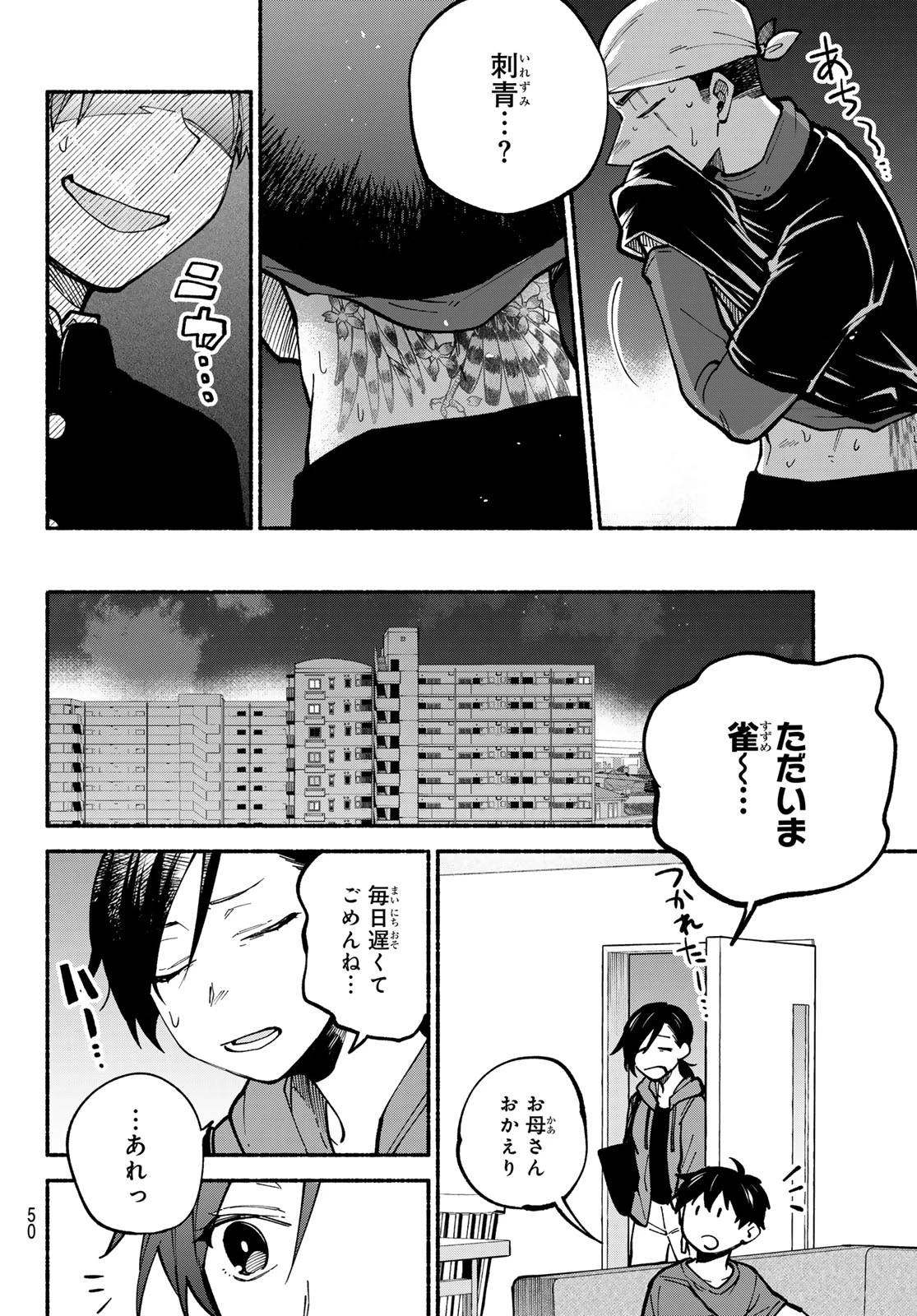 白線に展転 第2話 - 16