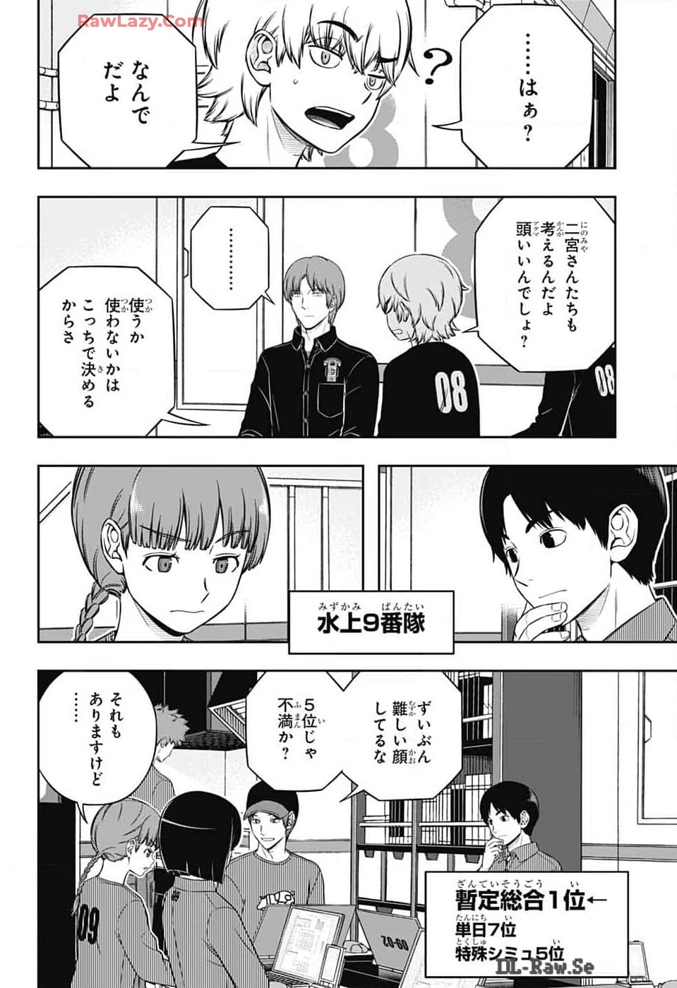 ワールドトリガー 第244話 - 12