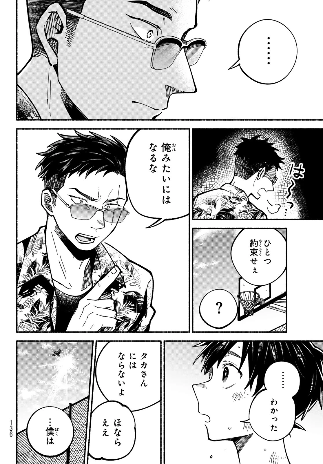 白線に展転 第3話 - 44