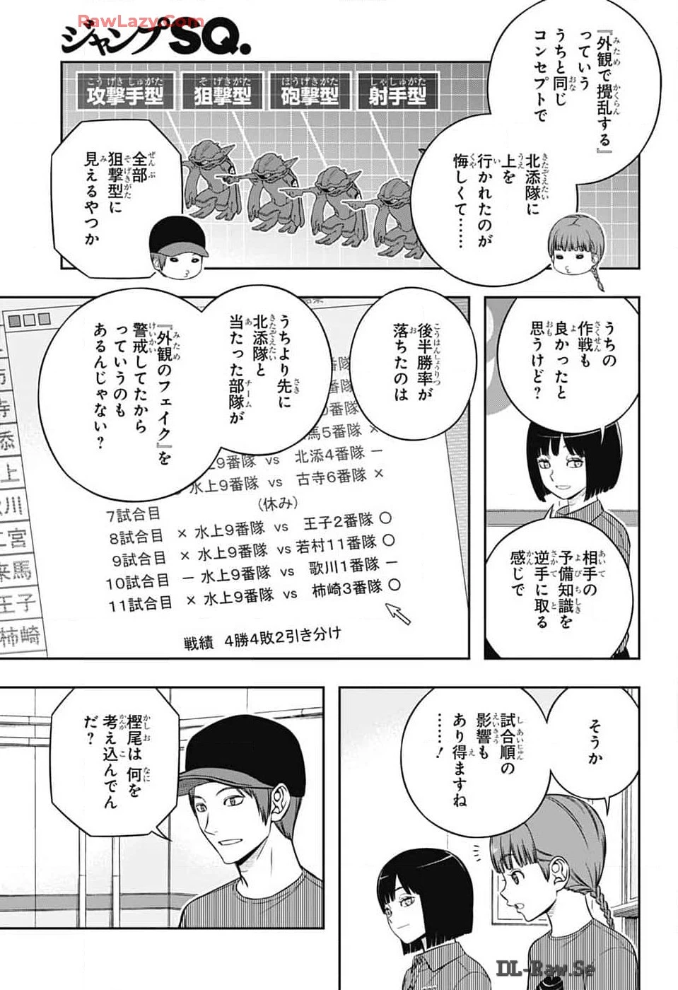 ワールドトリガー 第244話 - 13