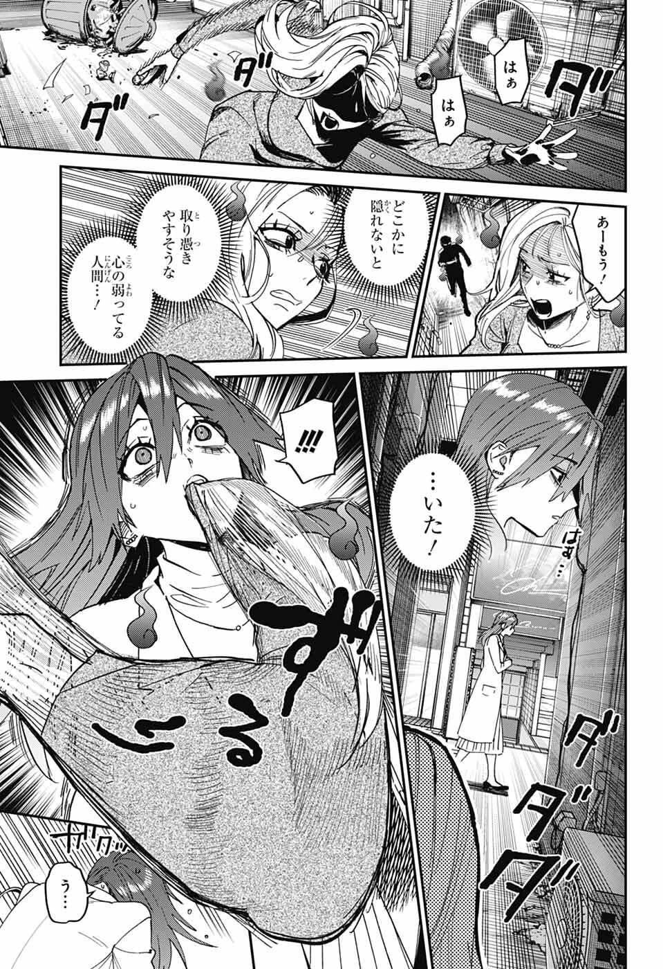 ファントムバスターズ 第32話 - 5