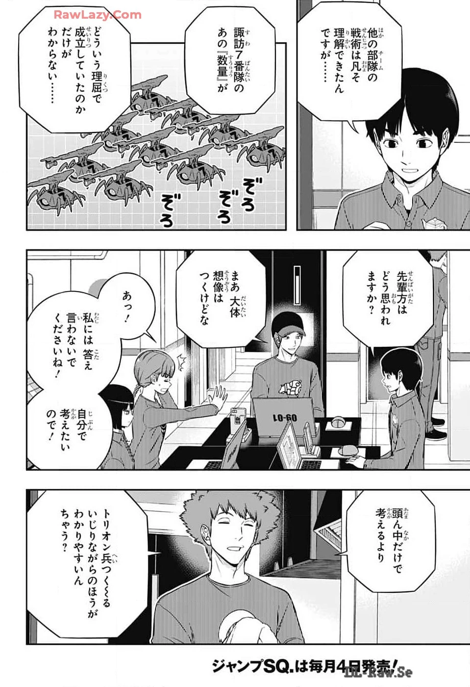 ワールドトリガー 第244話 - 14