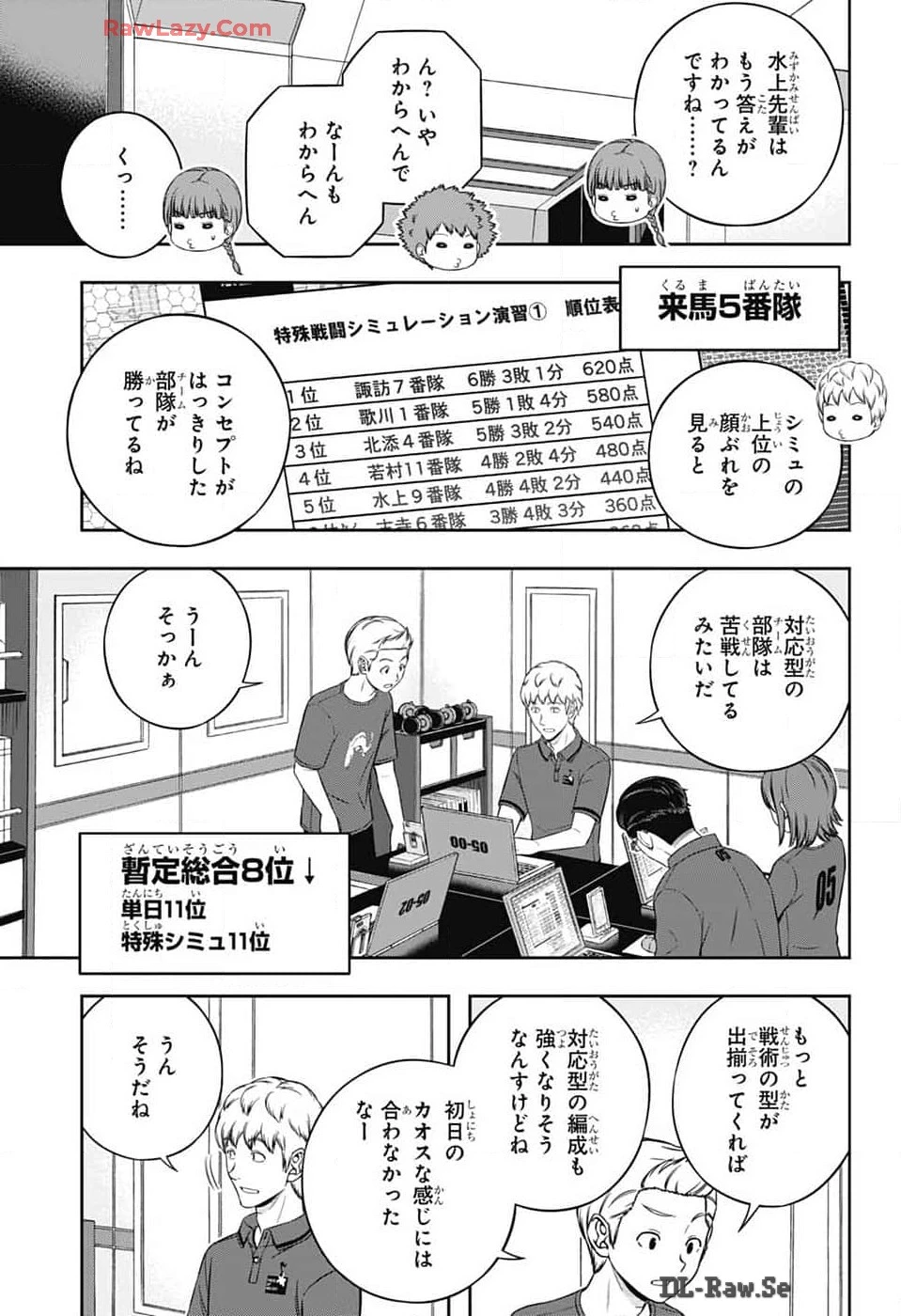 ワールドトリガー 第244話 - 15