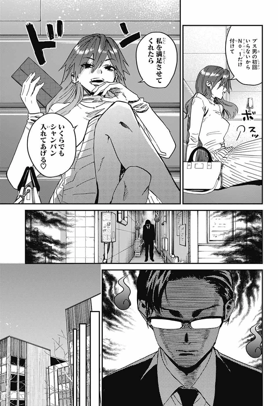 ファントムバスターズ 第32話 - 7
