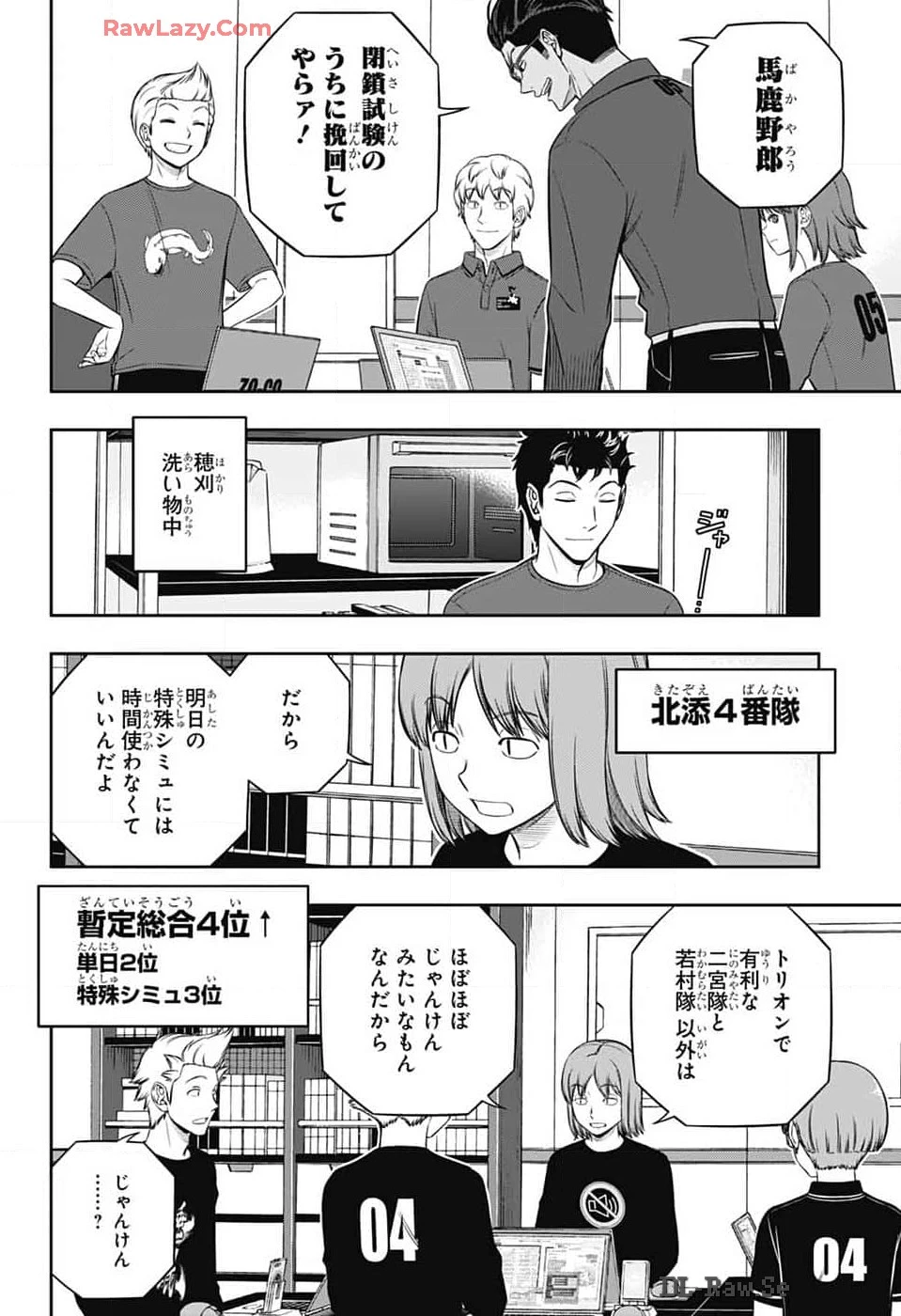 ワールドトリガー 第244話 - 18