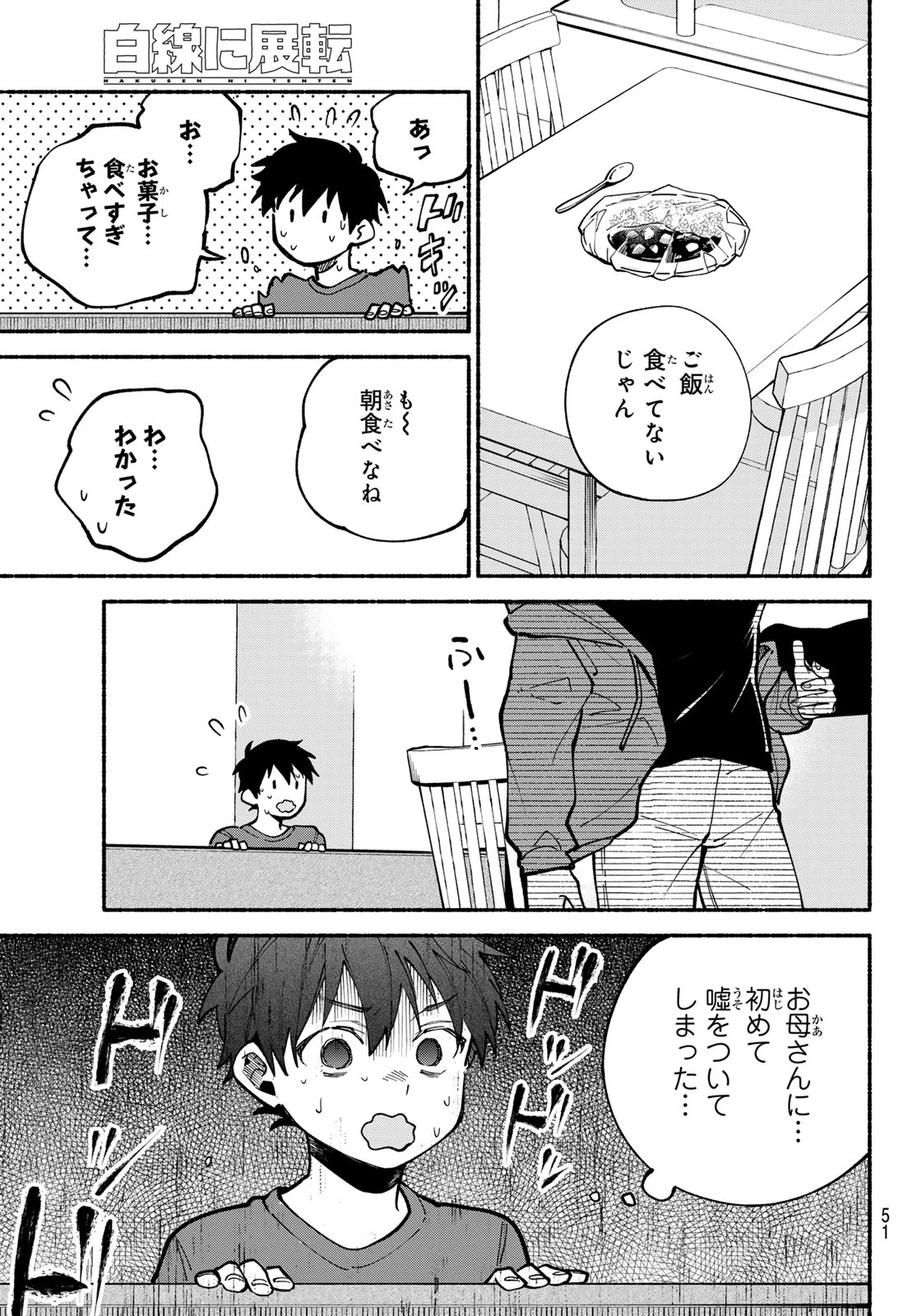 白線に展転 第2話 - 17