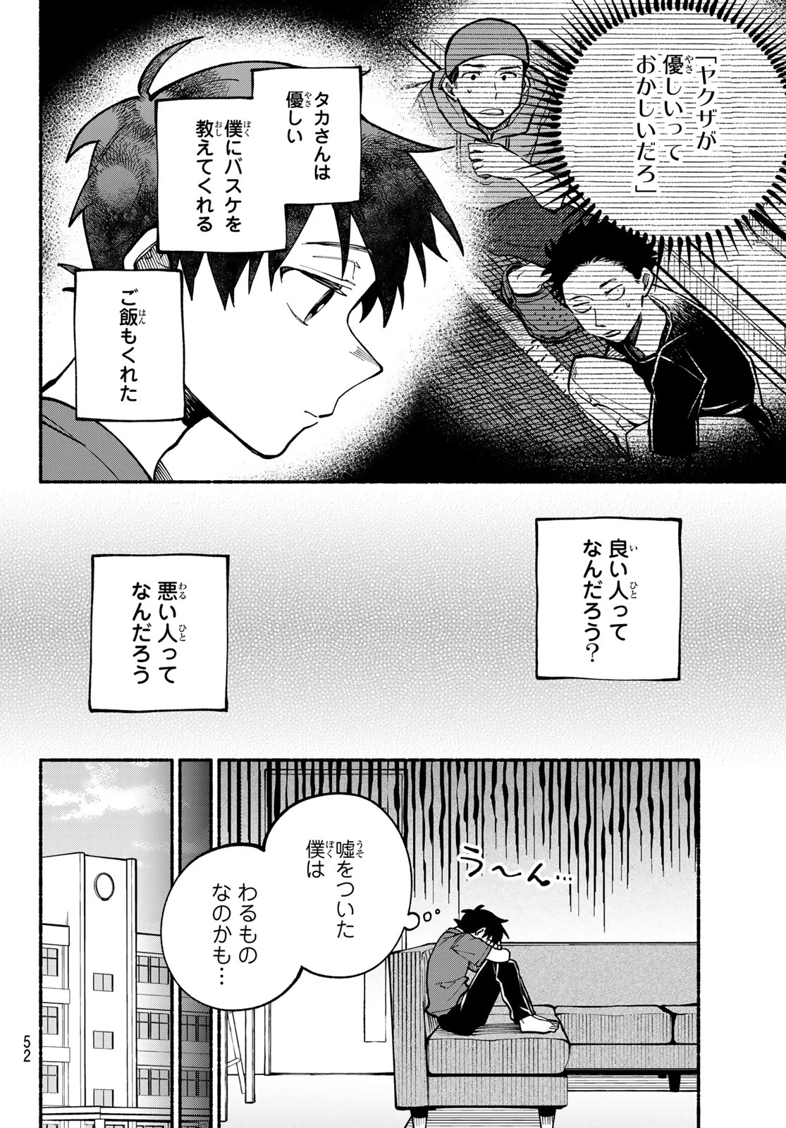 白線に展転 第2話 - 18