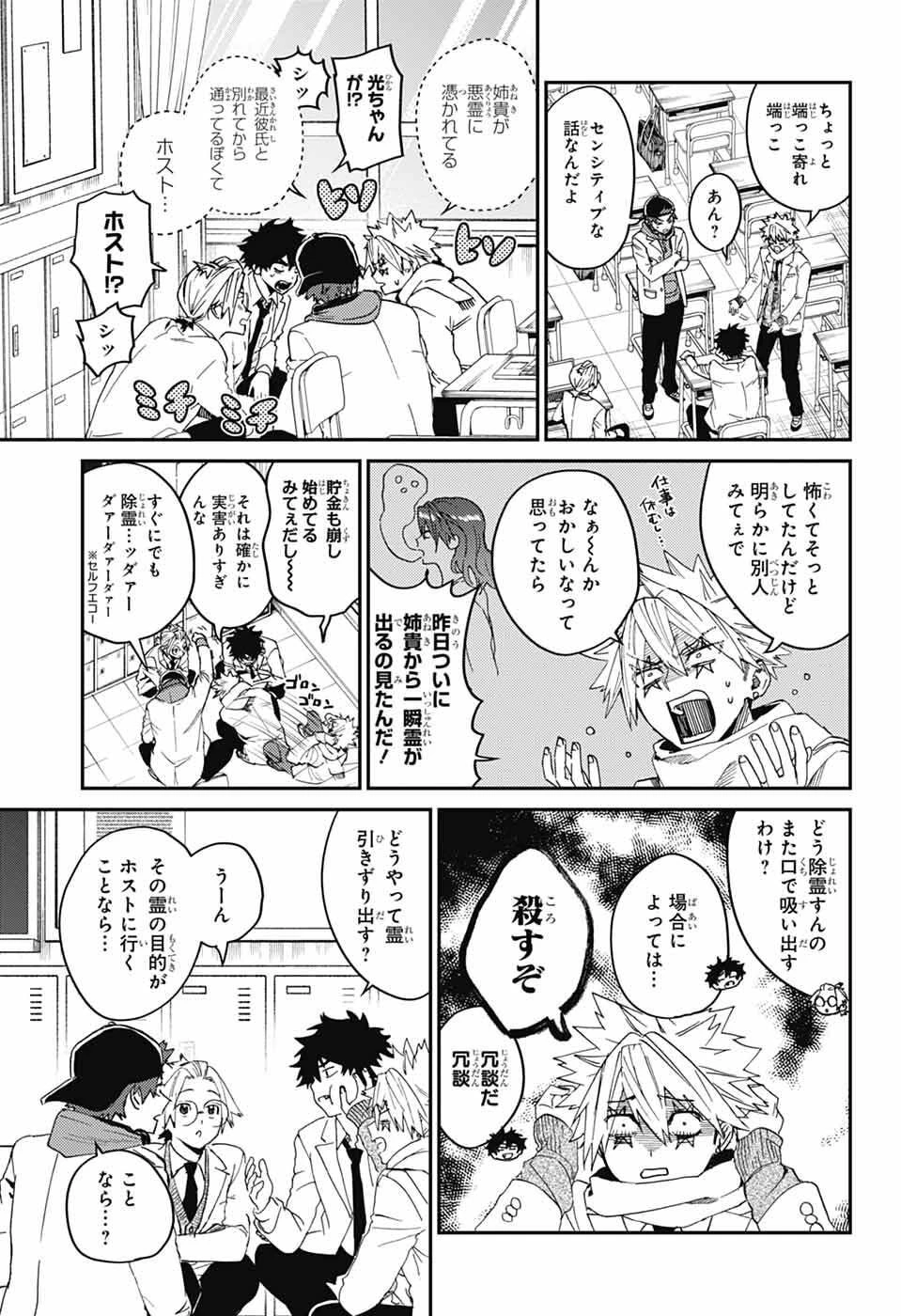 ファントムバスターズ 第32話 - 9