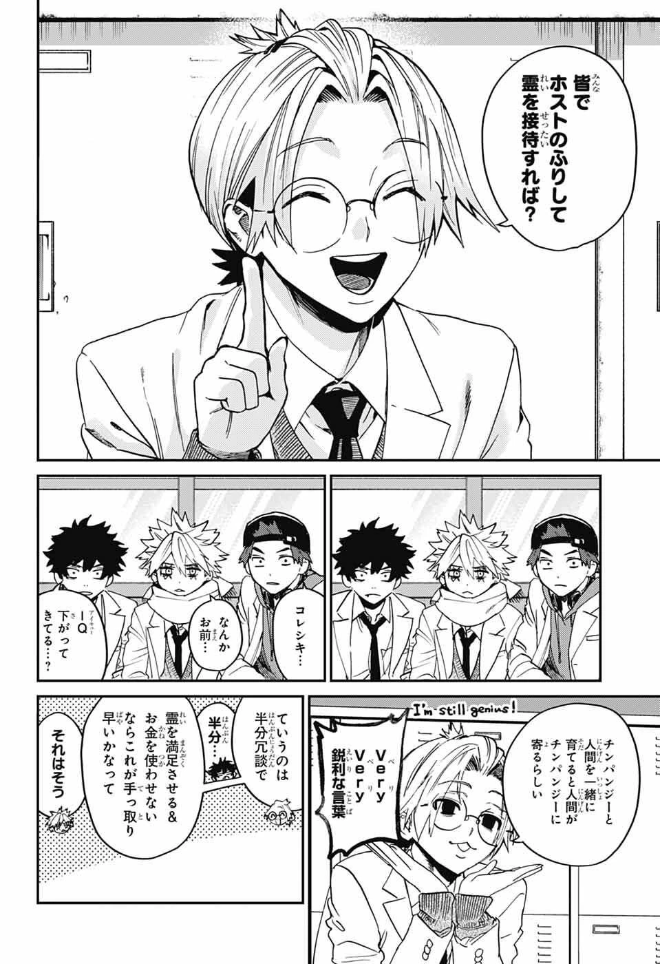 ファントムバスターズ 第32話 - 10