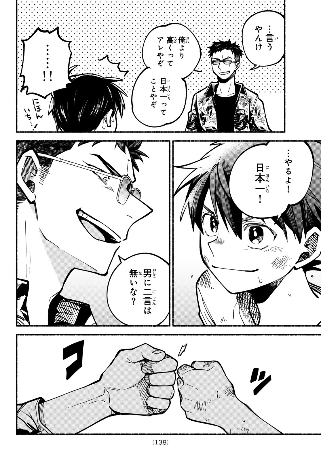 白線に展転 第3話 - 46