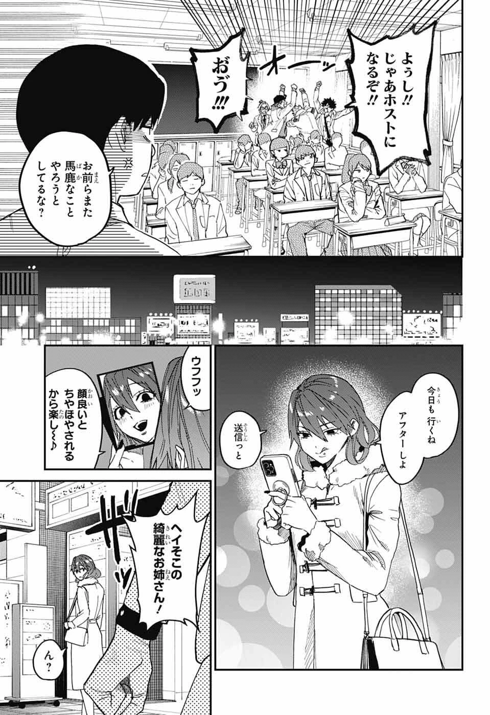 ファントムバスターズ 第32話 - 11