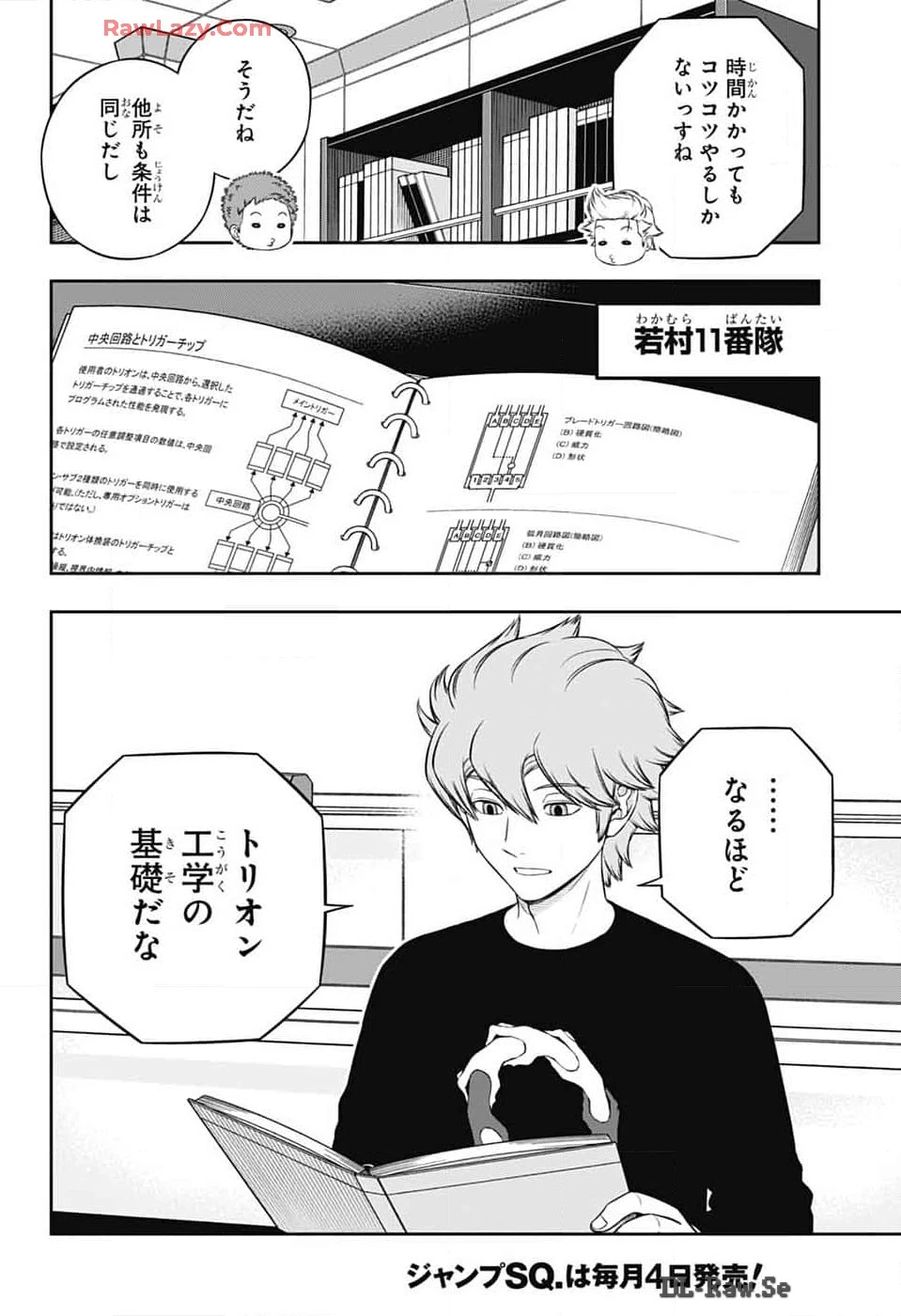 ワールドトリガー 第244話 - 22