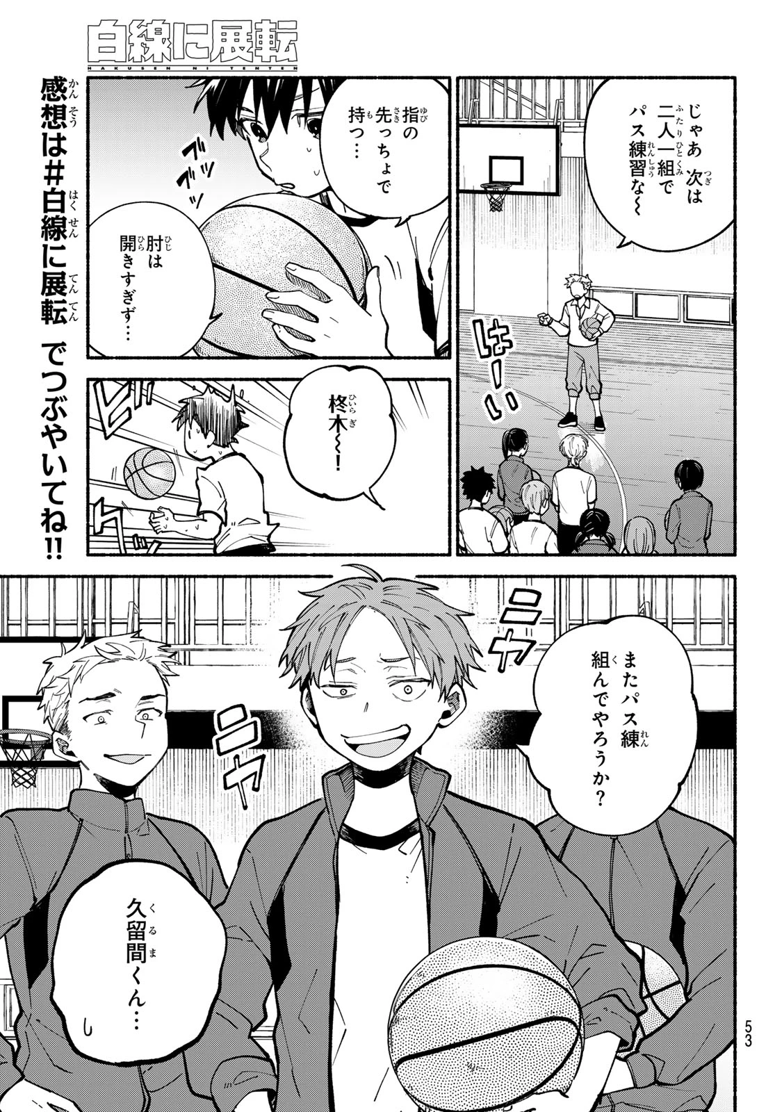 白線に展転 第2話 - 19