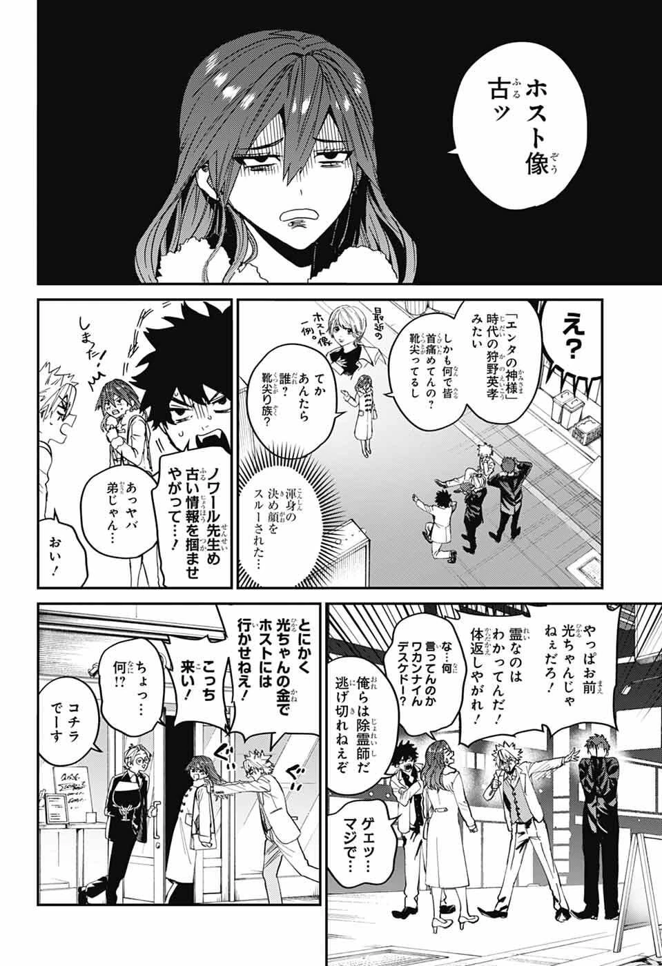 ファントムバスターズ 第32話 - 14