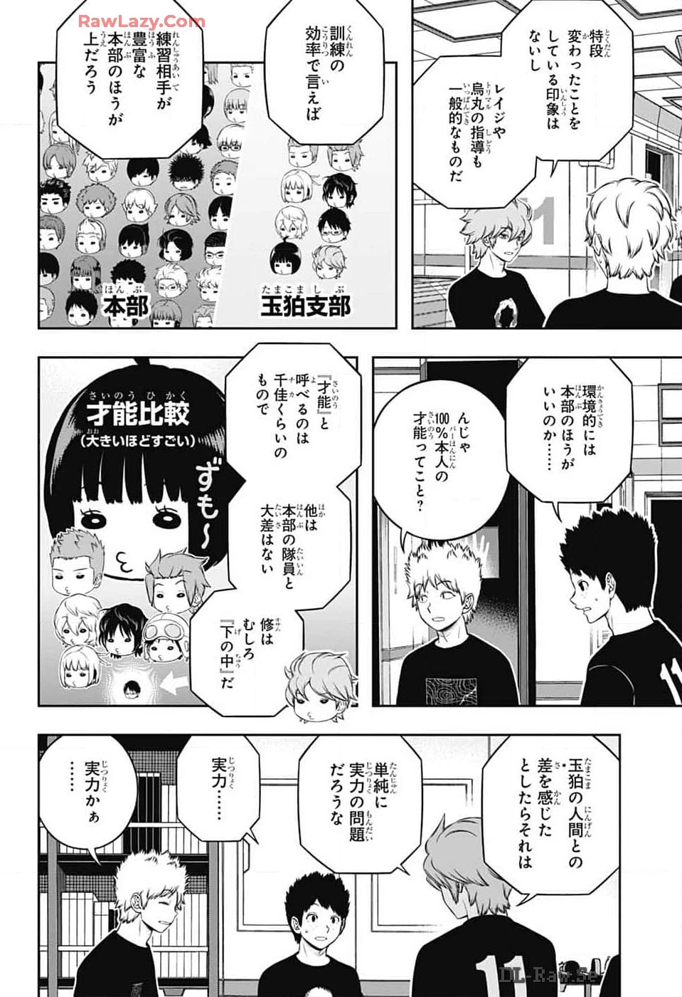 ワールドトリガー 第244話 - 26
