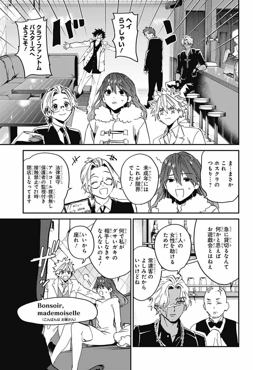 ファントムバスターズ 第32話 - 15