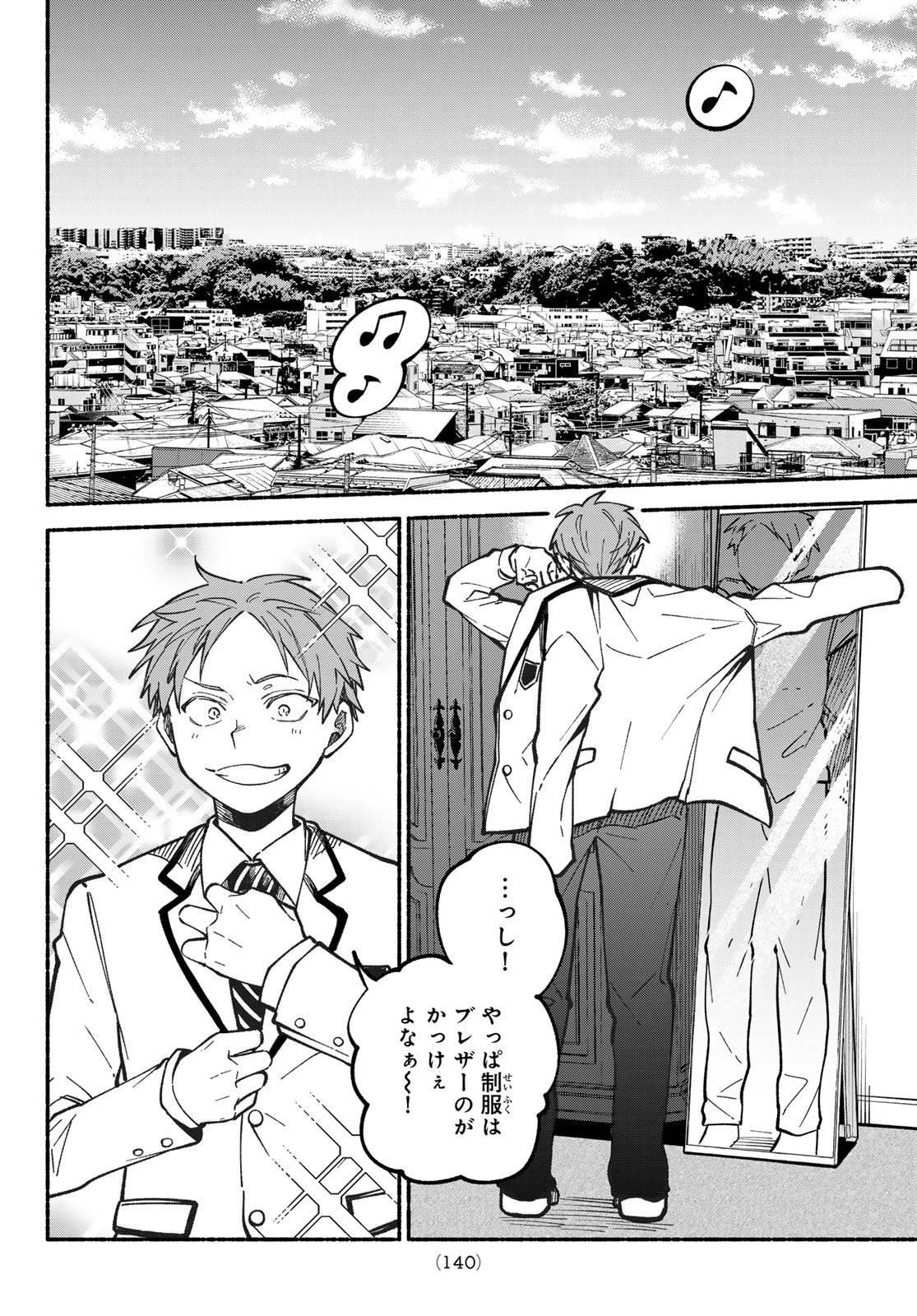 白線に展転 第3話 - 48