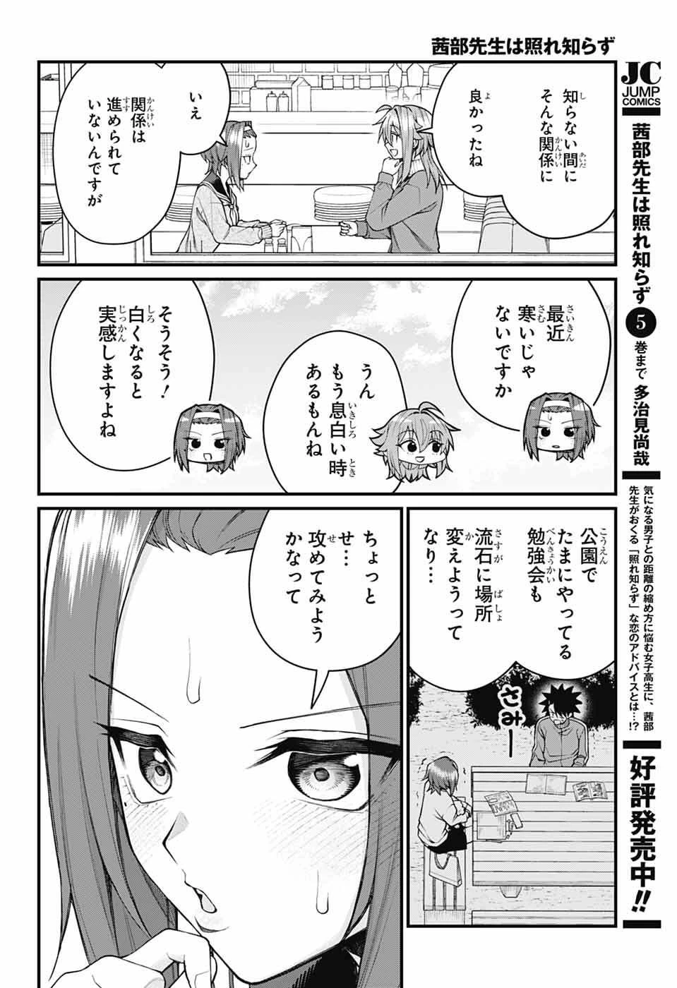 茜部先生は照れ知らず 第68話 - 2