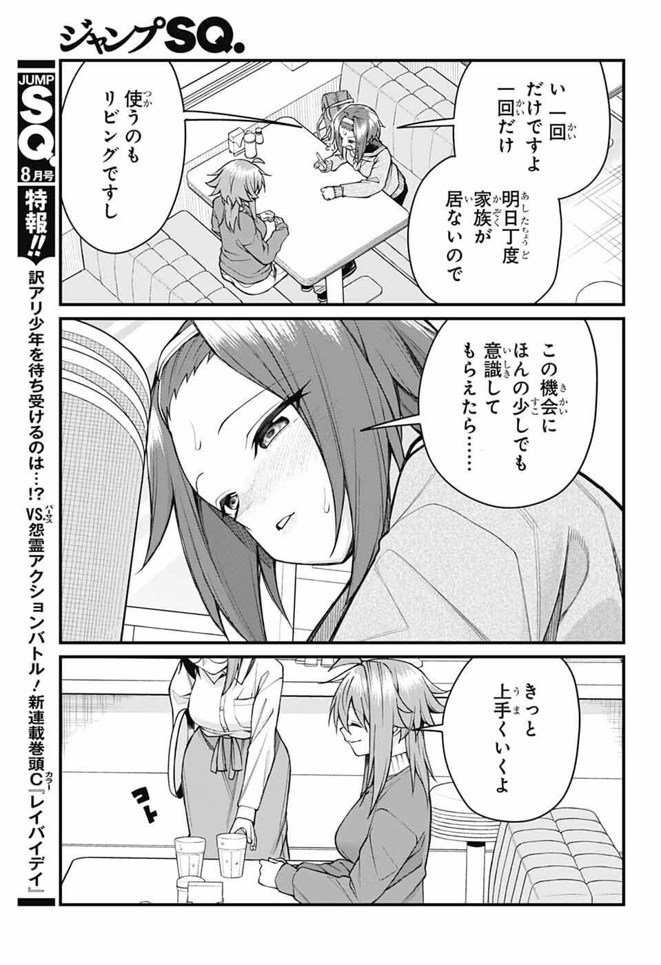 茜部先生は照れ知らず 第68話 - 3