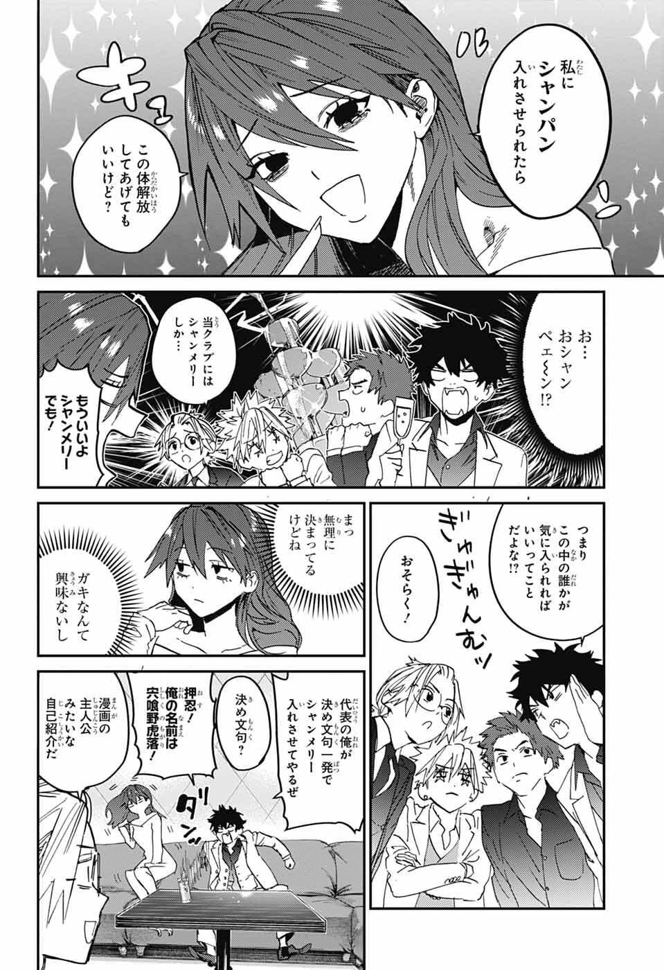 ファントムバスターズ 第32話 - 20