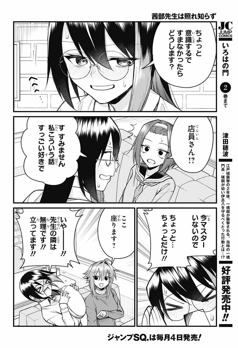 茜部先生は照れ知らず 第68話 - 4